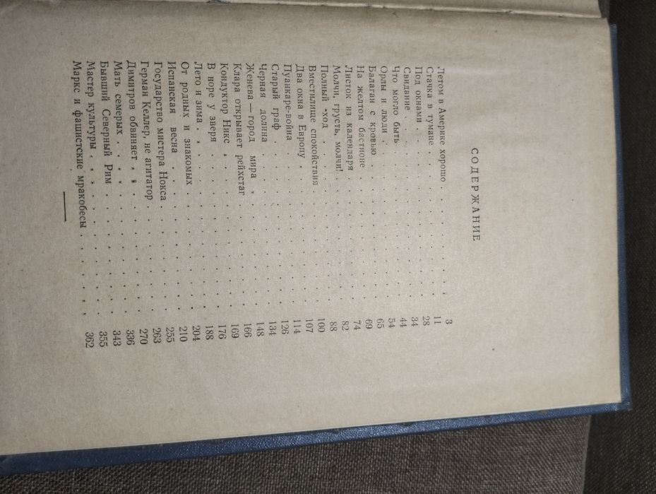 Михаил Кольцов Избранные произведения том 2 Зарубежные очерки