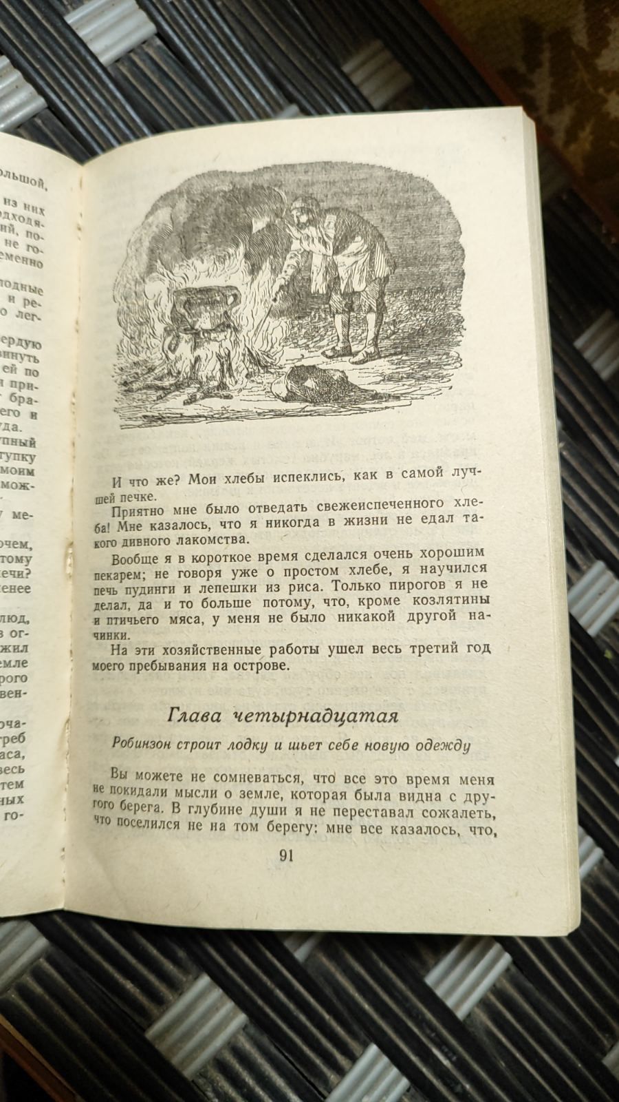 Продам  книгу " Приключения Робинзона Крузо"