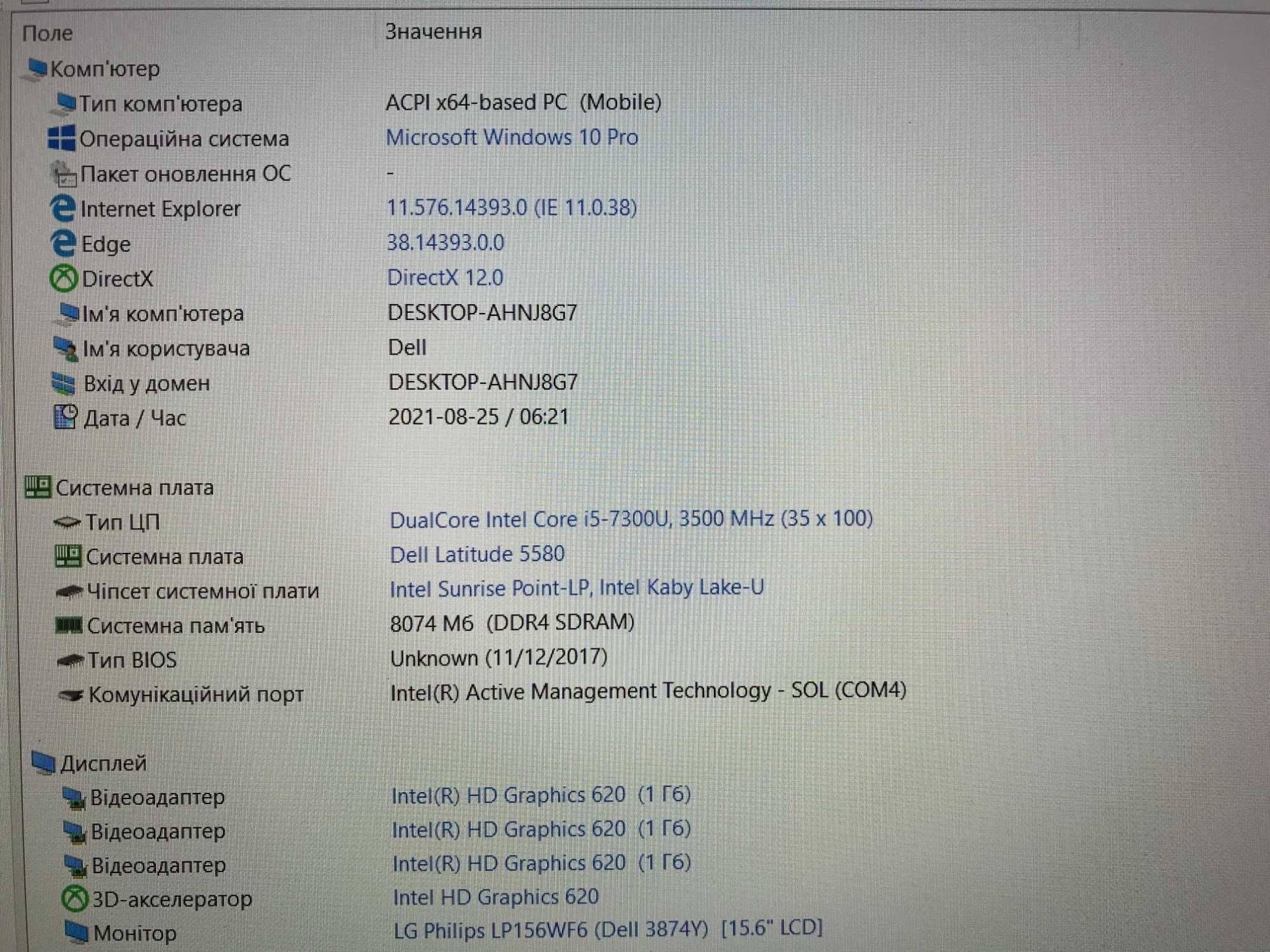 Ноутбук Dell Latitude 5580 [Core i5] IPS R8 [SSD] Type C на Куліша 22