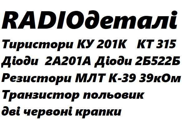 Бездротова клавіатура + мишка і радіодеталі радянського в-ва.