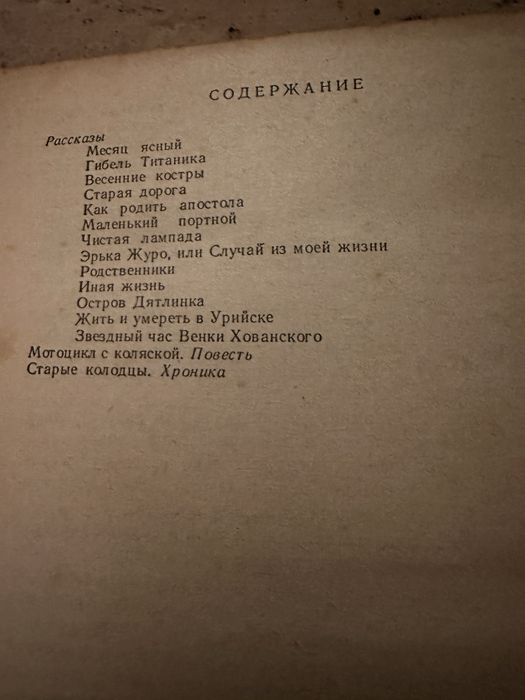 Борис Черных . « Гибель Титаника» рассказы хроника Советский писатель
