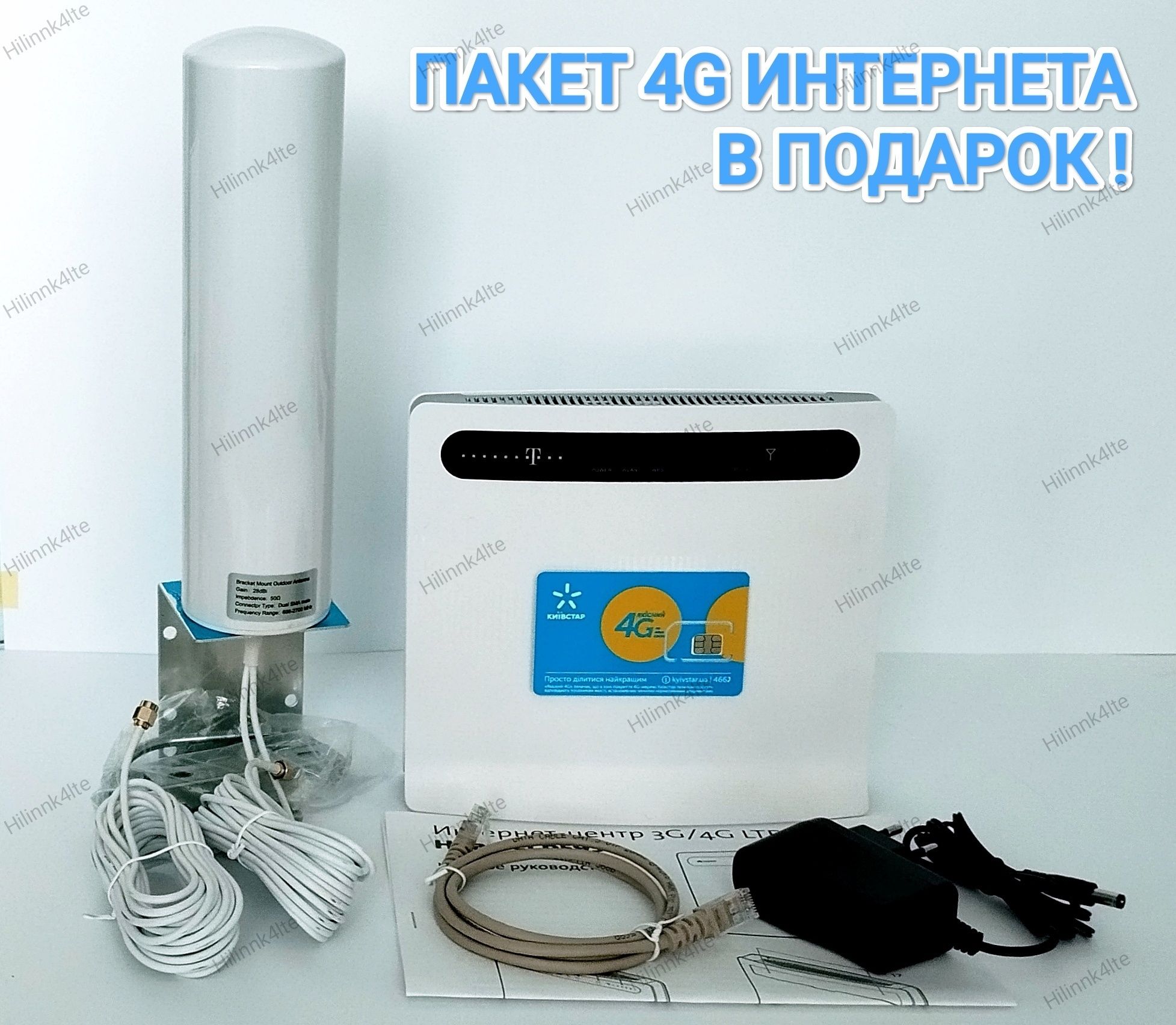 Роутер 3G/4G-WiFi HUAWEI +Круговая 4G Антенна+СИМ КАРТА в ПОДАРОК!