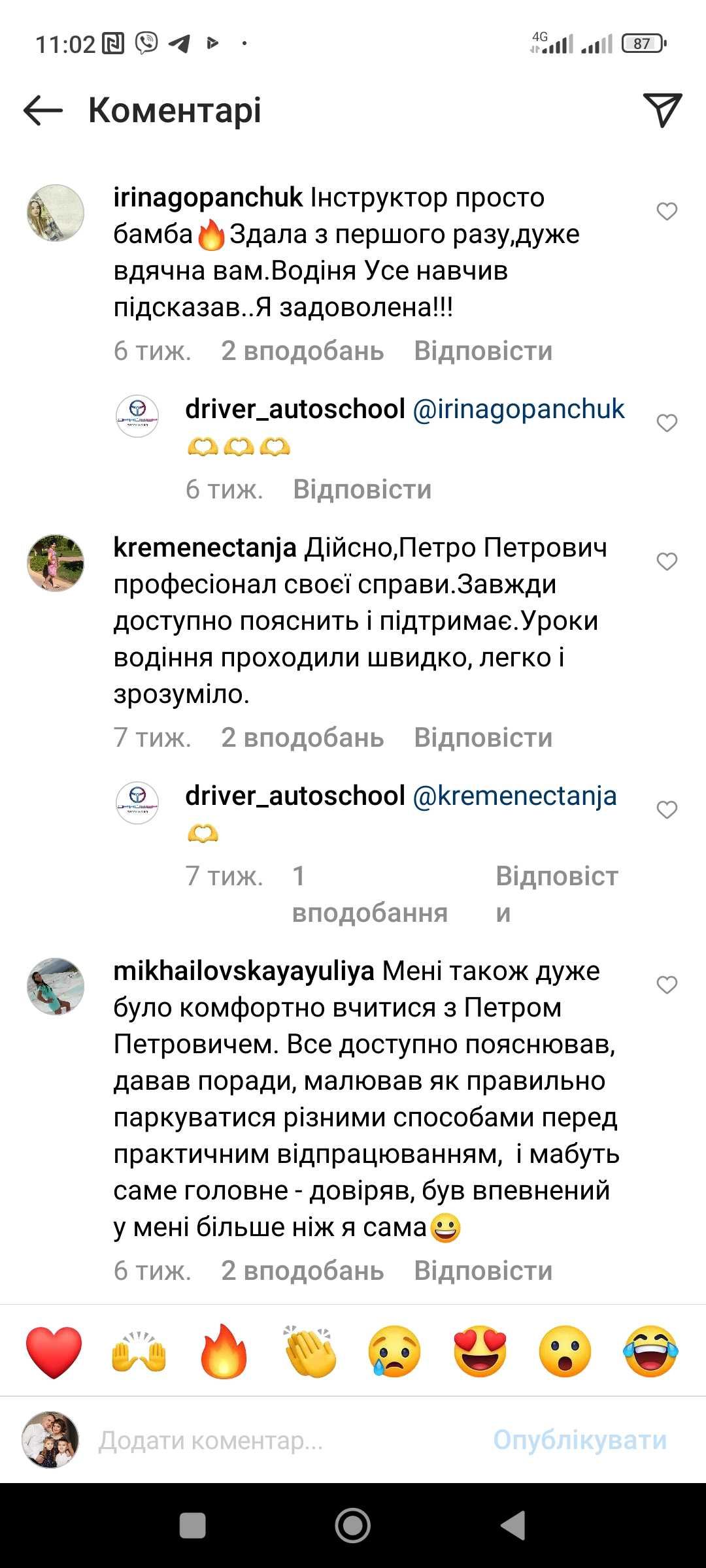 Автоінструктор інструктор з практичного водіння автомобіля