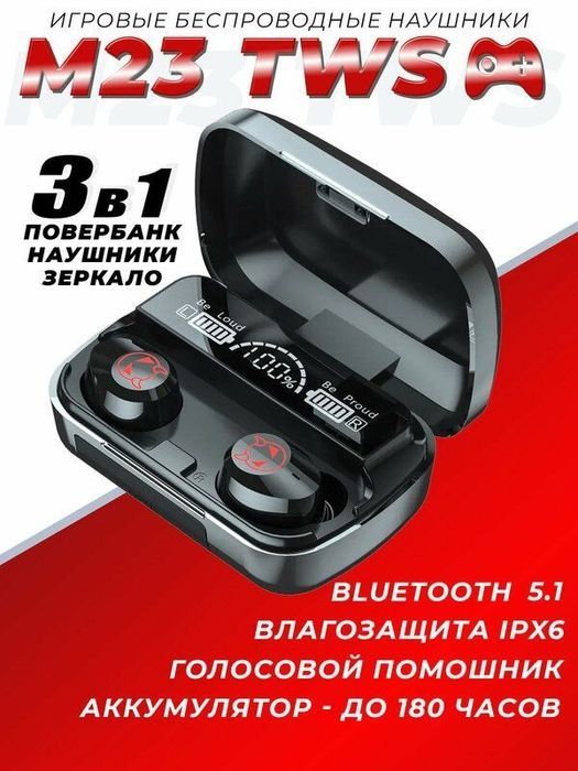 Наушники беспроводные TWS 5.1 игровые M23 с функцией Powerbank и зерка