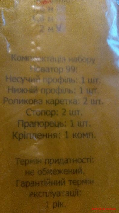 Комплект розсувної системи Новатор 99, 2 метри