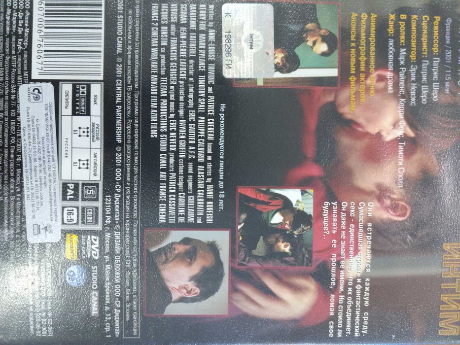 Лицензионный диск с супер эротическом фильмом "Интим".