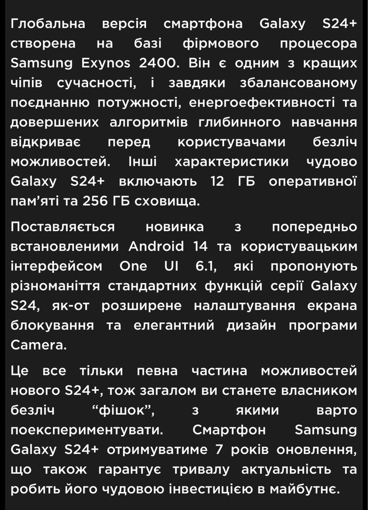 Смартфон Samsung Galaxy S24+ 12/256GB Cobalt Violet (Global) used