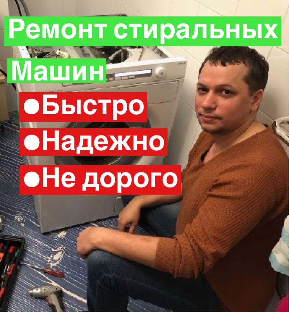 Ремонт стиральных машин. Частный мастер по ремонту стиральных машин