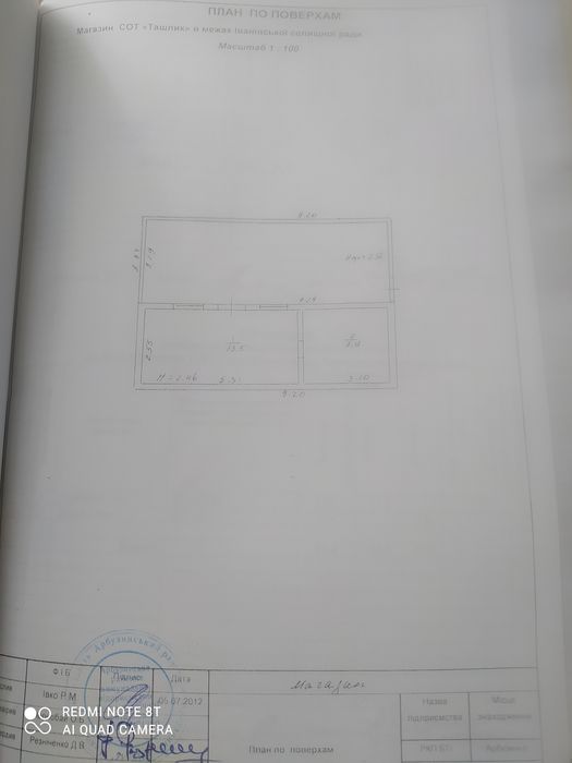 Дача (колишній магазин)