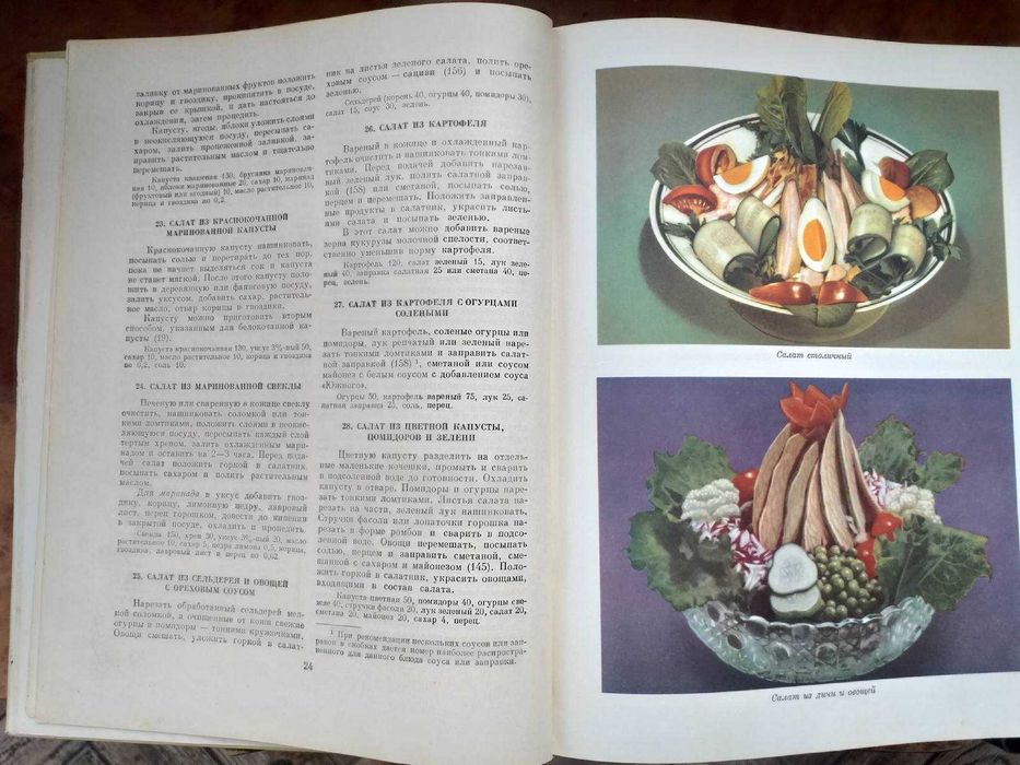 Кулинария 1960г Состояние хорошее