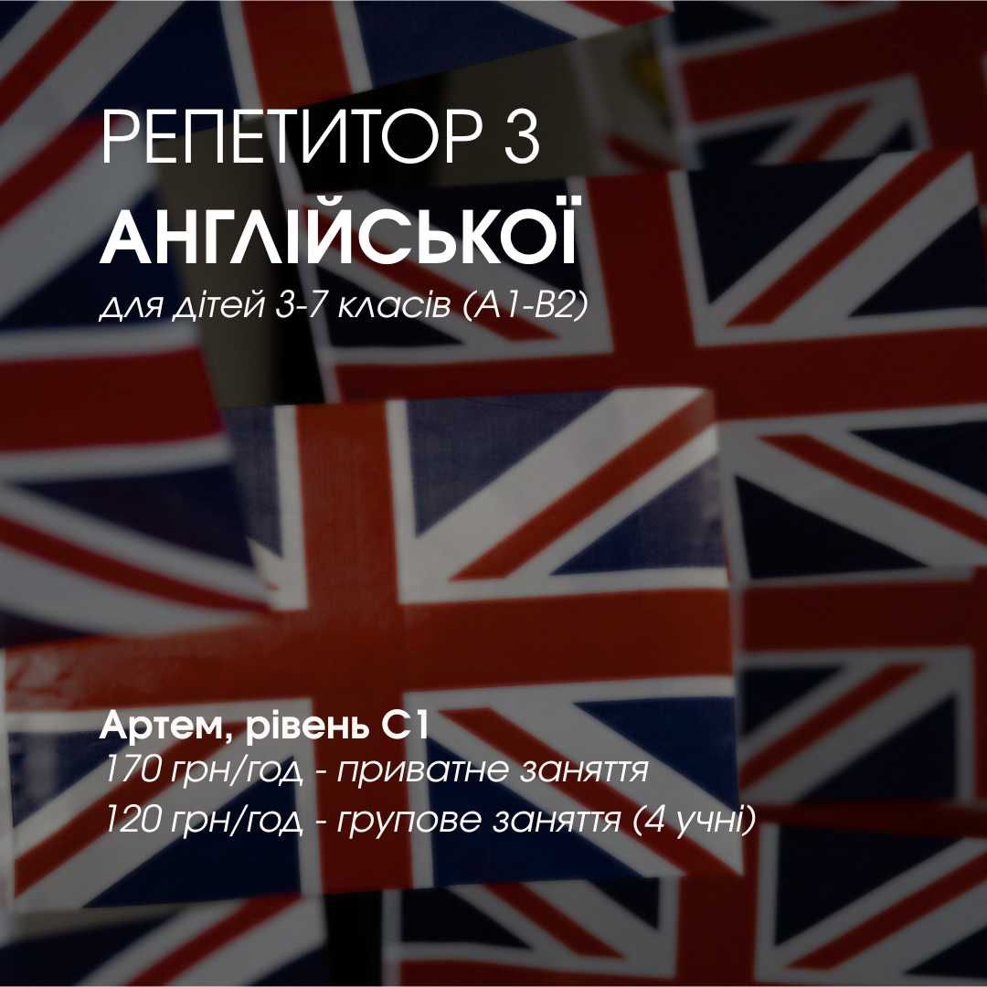 Репетитор з англійської A1-B2+ (3-7 класи)