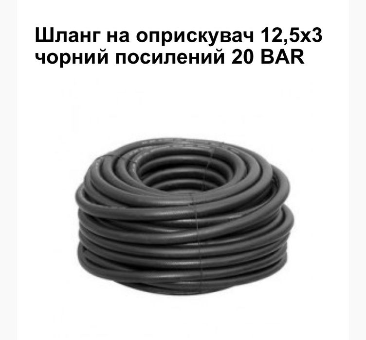 Шланг для обприскувача посилений 12 метрів хім стійкий Agroplast.