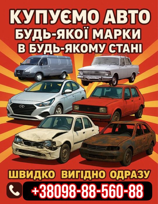 Авто выкуп дорого , самовывоз , в любом состоянии