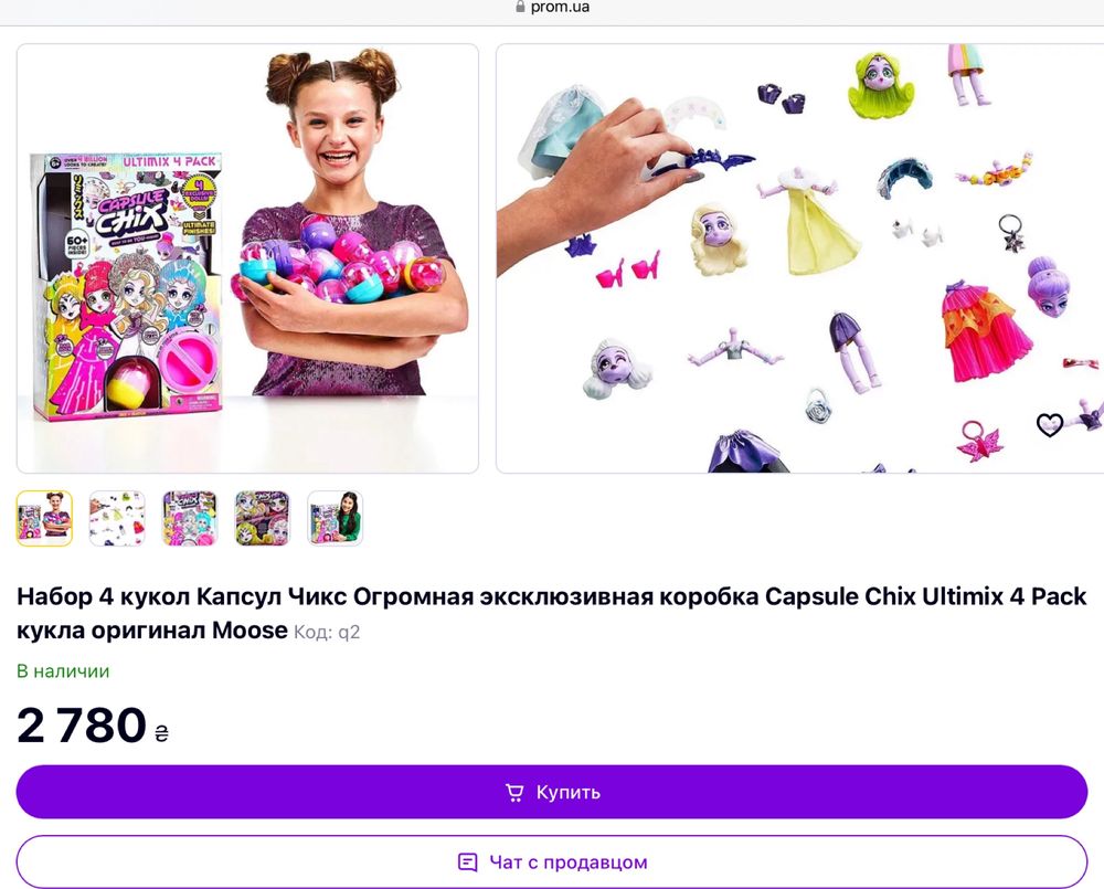 Подарунковий набір Moose Toys,  Capsule Chix Ultimix, подарочный набор