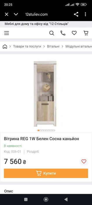 Вітрина Reg 1w Белен Сосна Каньйон