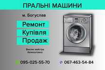 Ремонт пральних машин автомат з виїздом до замовника