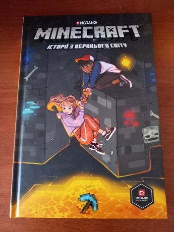 Книга Minecraft ,Майнкрафт історії з верхнього світу