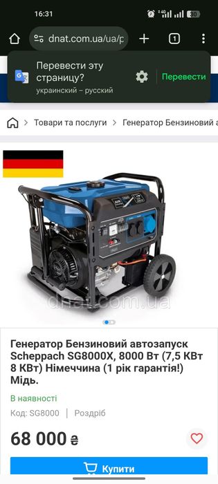 Оригинальный 8 квт генератор Scheppach SG8000X. новий генератор