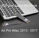 Apple Ssd 1Tb MacBook Air Pro 2tb iMac 256гб 2012-2018 512гб A1466 new