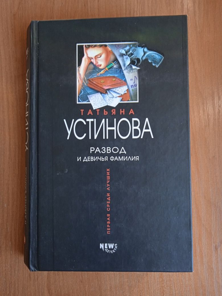 Татьяна Устинова серия книг "Олигарх с большой медведицы" и другие