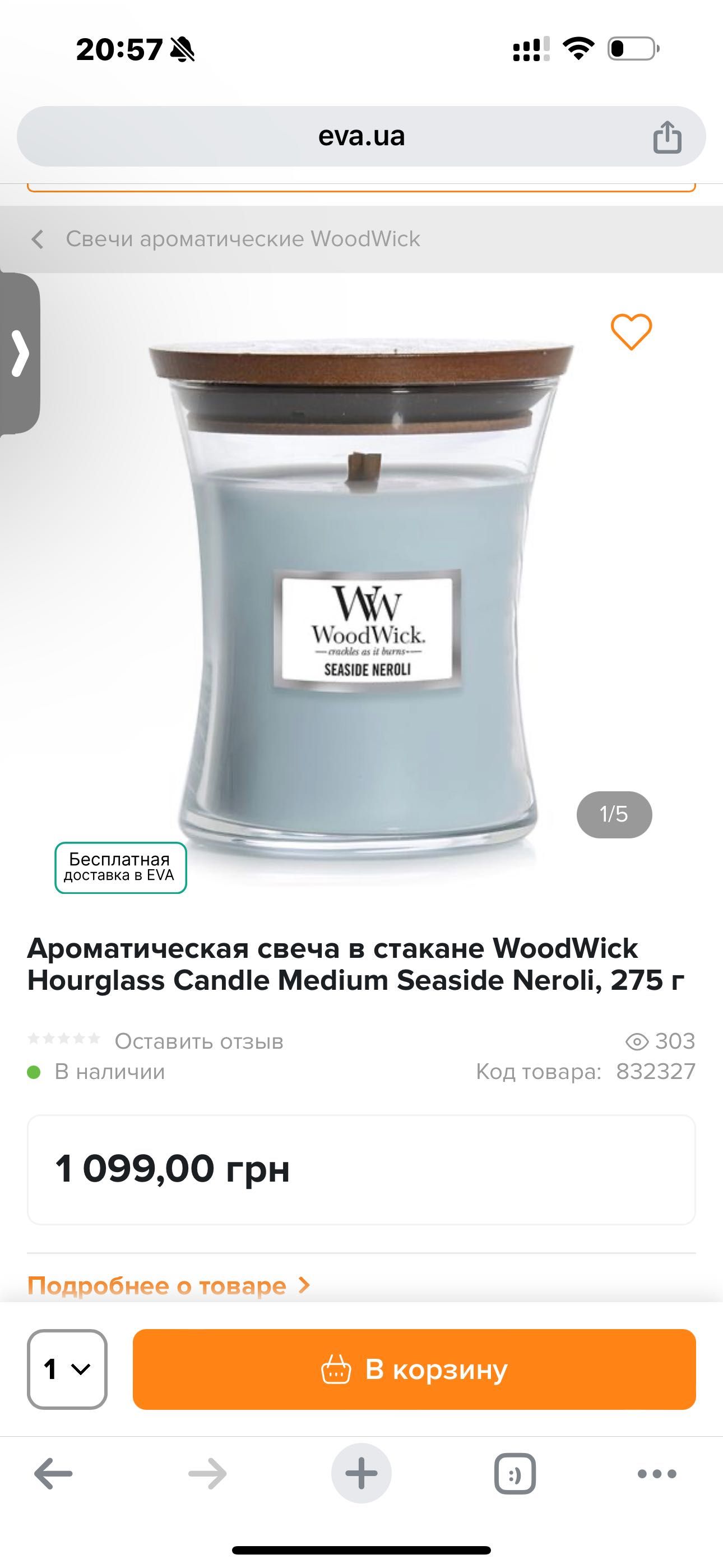 Свеча Woodwick Seaside Neroli