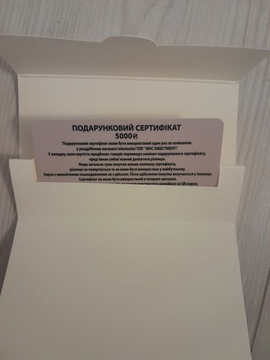 Сертифікат intimissimi нижньої білизни на 5000 грн
