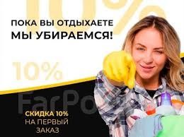 Клініг послуги з прибирання