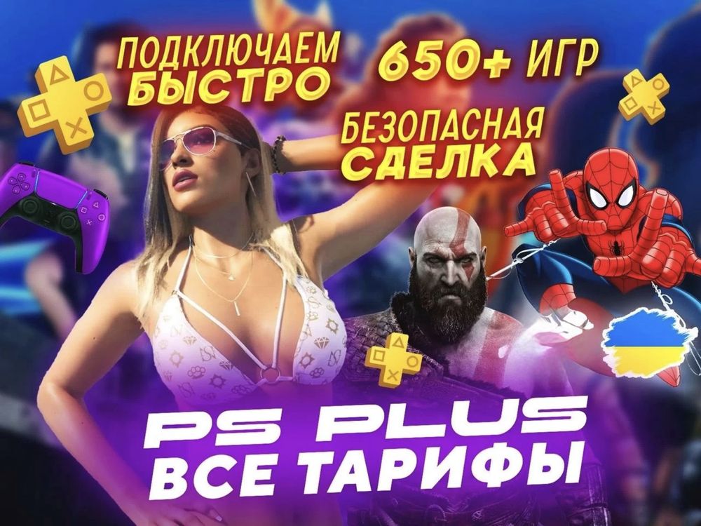 Подписка PS Plus Essential\Extra\Deluxe для всех регионов!