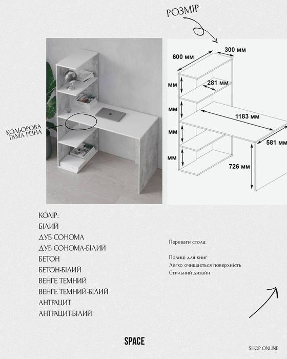 Стіл з полицями ліворуч