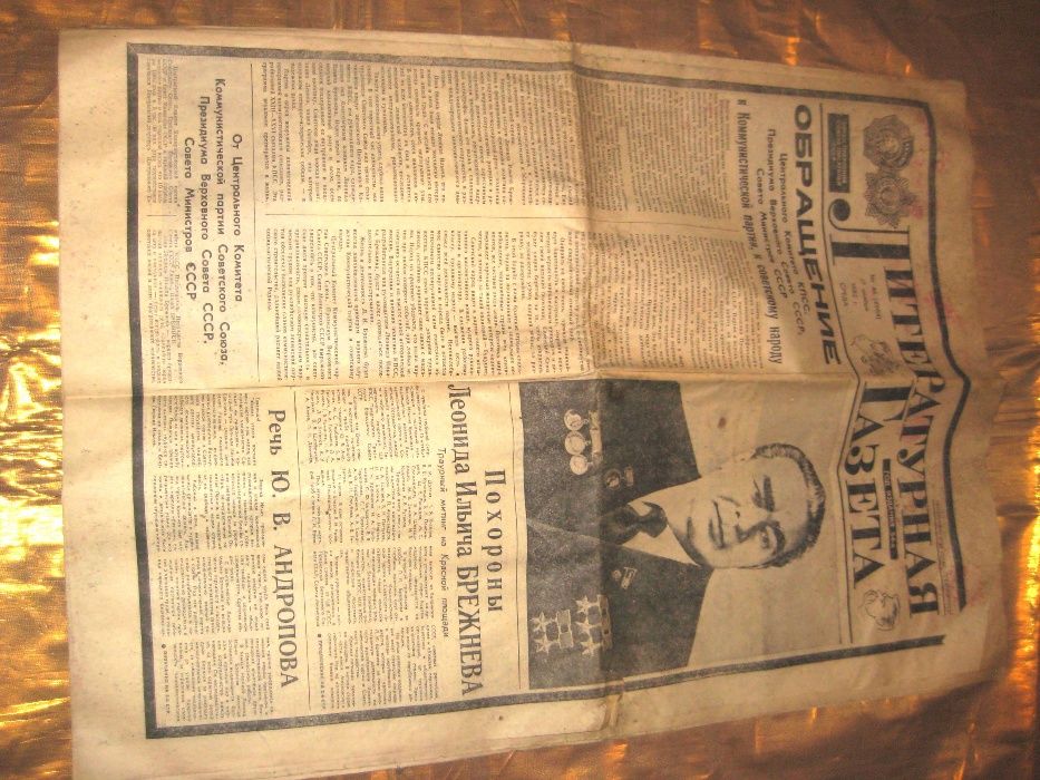 Литературная газета смерть Брежнева, Edasi 22.12.1962 Эстония, Хрущев