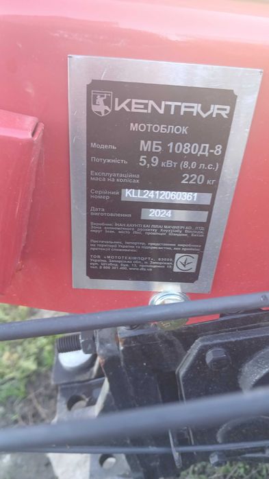Мотоблок Кентавер 8