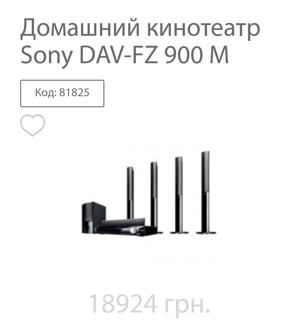 Домашній кінотеатр Sony DAV-FZ 900 M