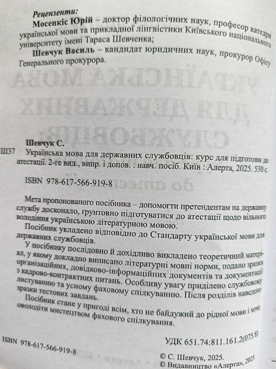 Українська мова для державних службовців