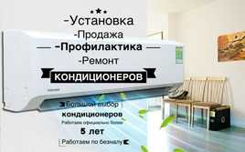 Продажа,установка,ремонт,чистка кондиционеров