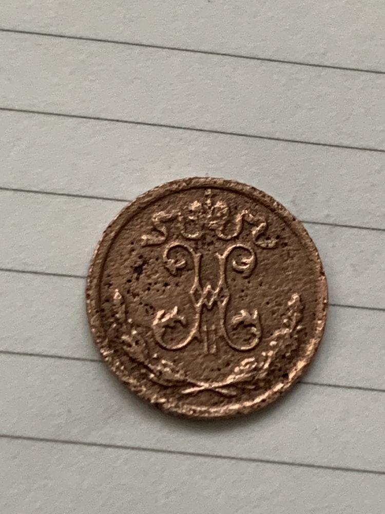 1/4 копейки 1910 года