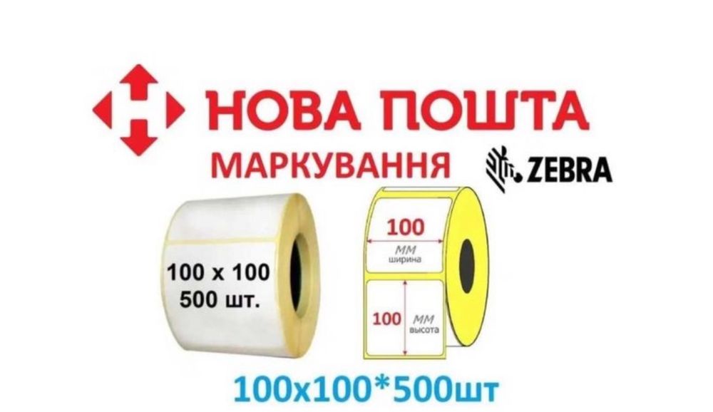 Пакети для одягу нова пошта 1кг курєрські курʼєрські термоетикетки