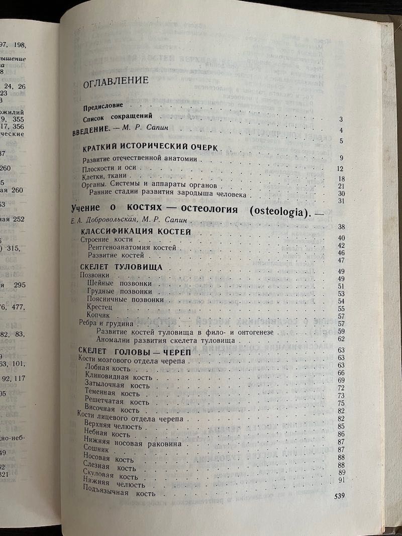 Анатомия человека. 2 тома. Э. Борзяк, Л. Волкова, М. Сапин.