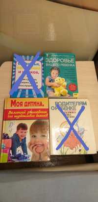Книги о здоровье и воспитании ребенка