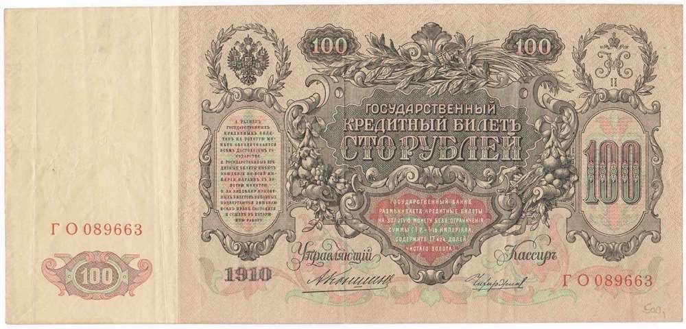 100 рублів Катеринка