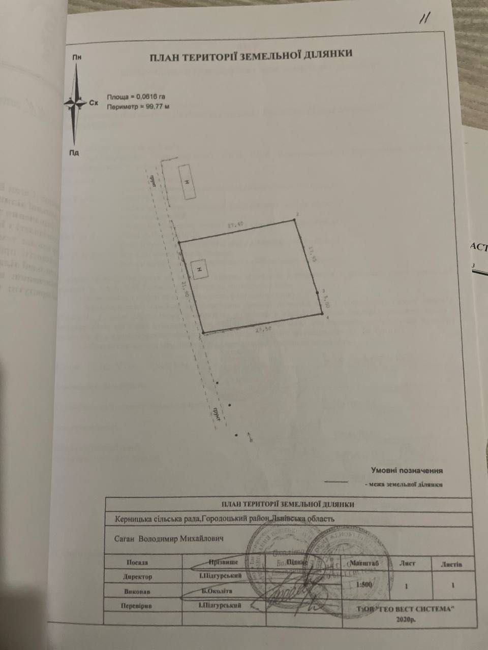 Продаж земельної ділянки (Дача)  в с. Керниця Городоцький р-н