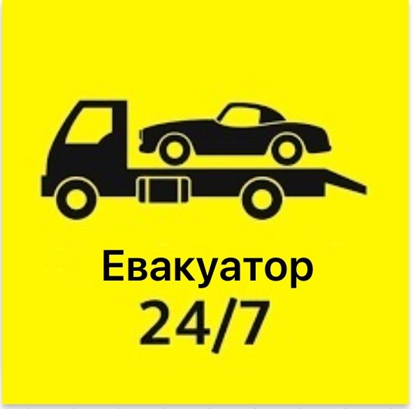 Послуги евакуатора Київ Київська область Україна. Эвакуатор Киев