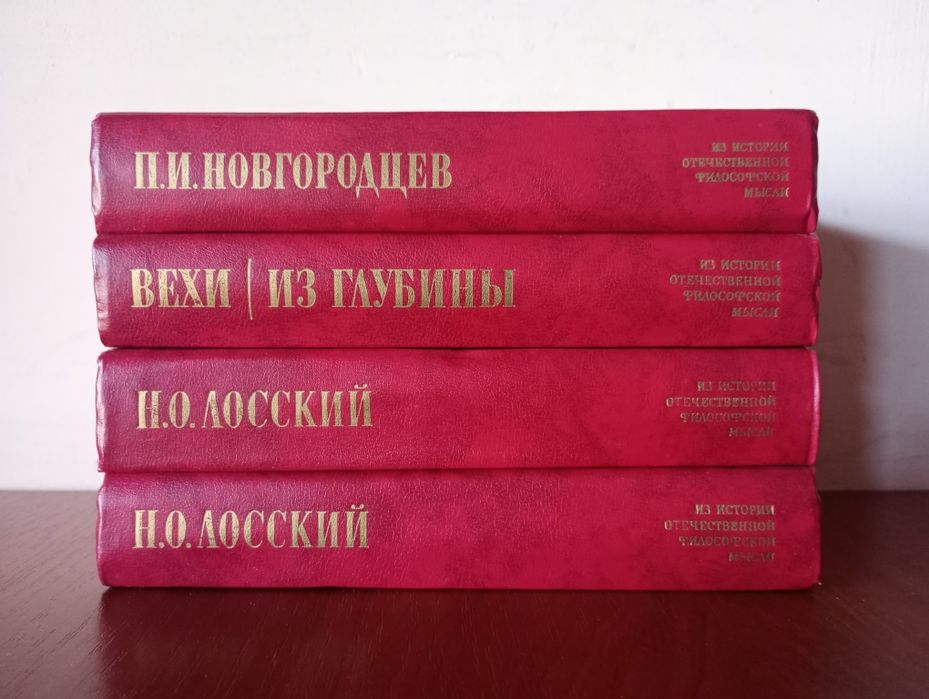 Серия “Из истории отечественной философской мысли”. (1991), по 250