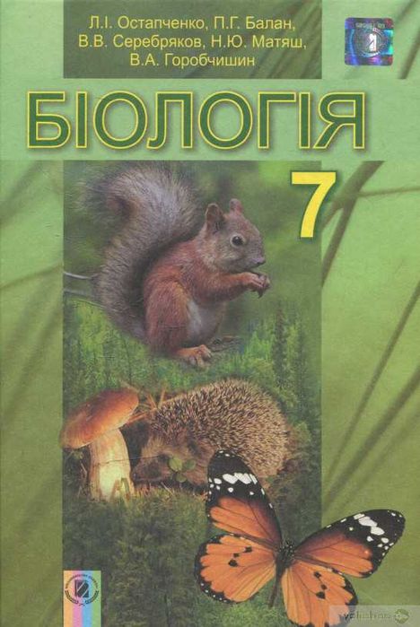 Учебники підручник Українська мова література хімія фізика 7 клас