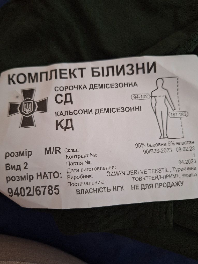 Комплект білизни демісезонної. Є декілька розмірів. М/L два, та М/R.