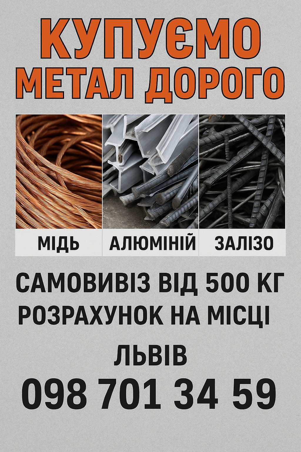 Купівля металобрухту