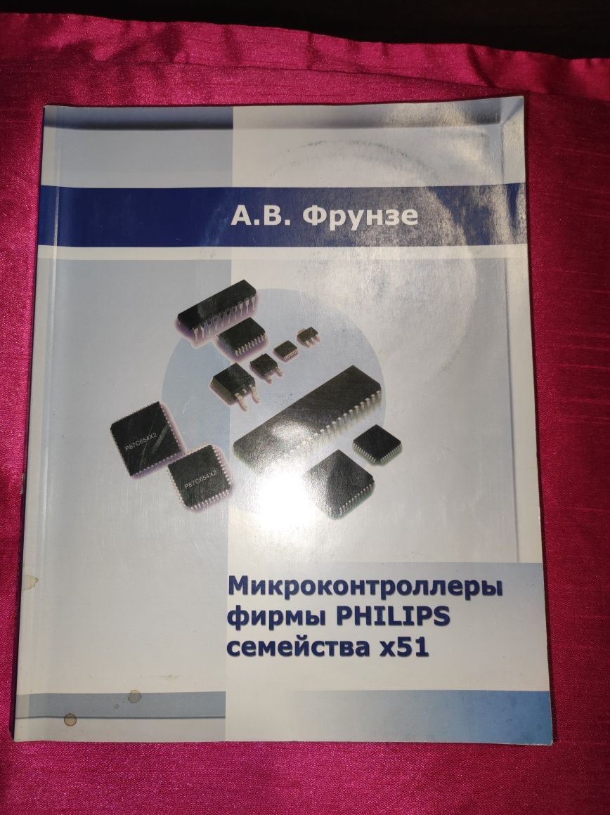 Книга Фрунзе А.В. Микроконтроллеры фирмы PHILIPS семейства X51.
