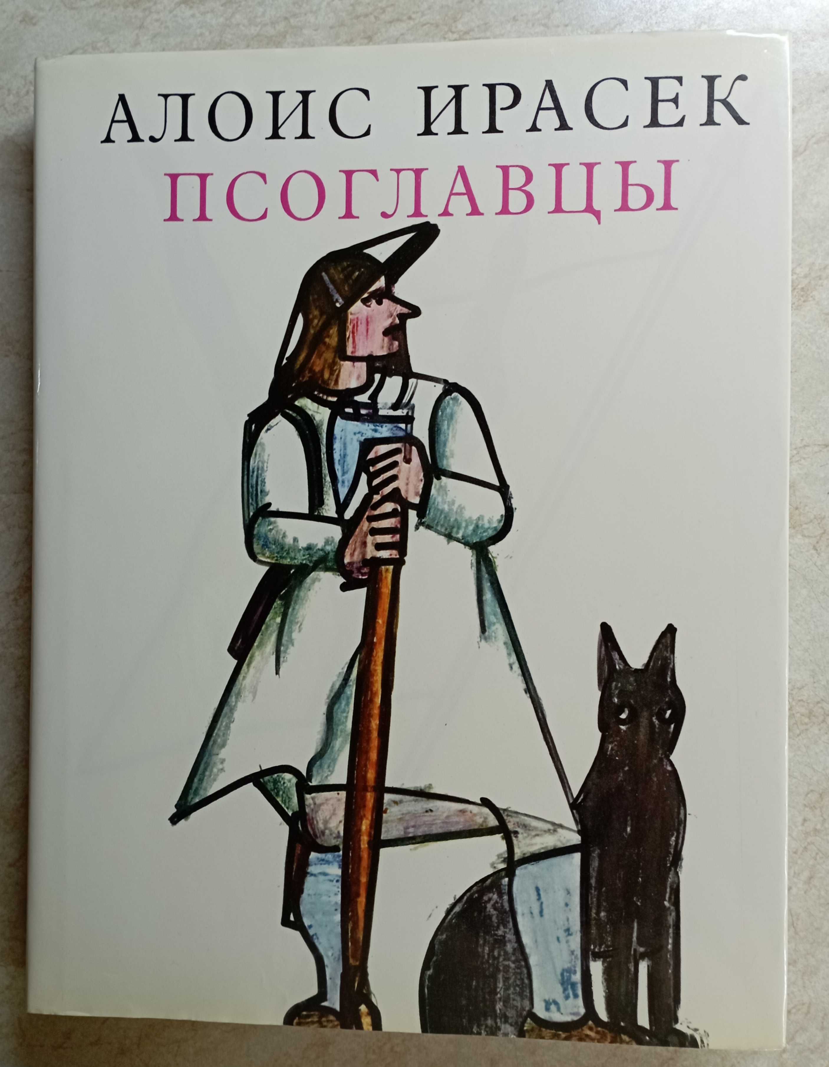 Я.Корчак "Пригоди Короля Мацюся". Божена Немцова. Книги .