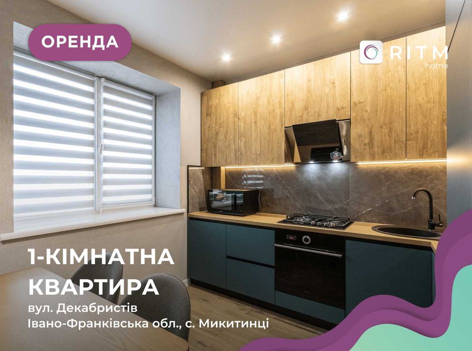 Перша здача! 1-кімнатна квартира з сучасним ремонтом, вул. Декабристів