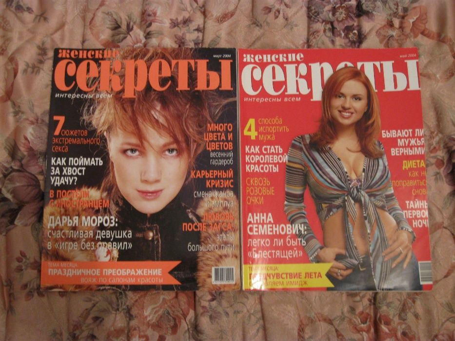 журнали жіночі різні