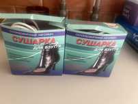 Продам сушку для обуви